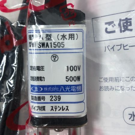  八光電機 工具関連用品 投込みヒーター SWA1505