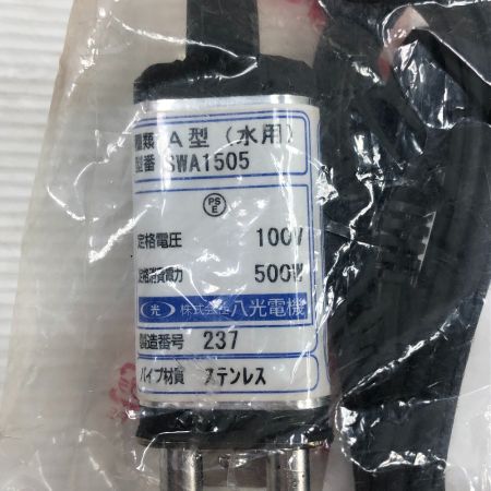  八光電機 工具関連用品 投込みヒーター SWA1505