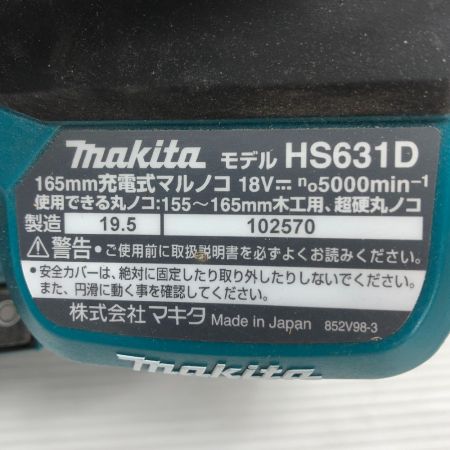  MAKITA マキタ 電動工具 丸のこ 本体のみ コードレス式  HS631D ブルー