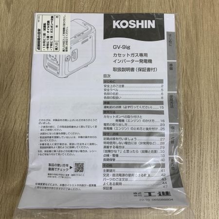 KOSHIN インバーター発電機 (本体のみ) GV-9ig ホワイト