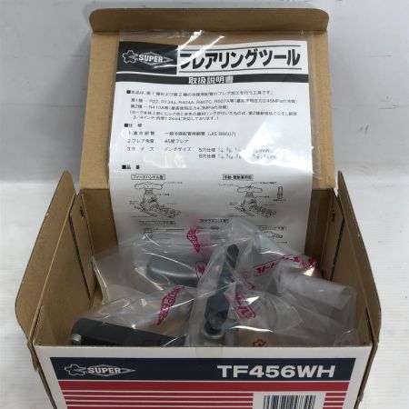  SUPERTOOL ハンドツール フレアリングツールセット  TF456WH グレー
