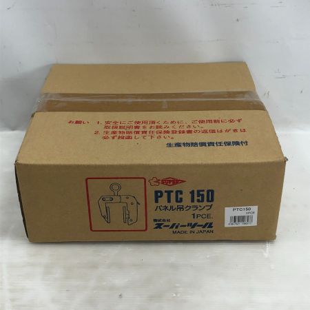  SUPERTOOL 工具関連用品 パネル吊りクランプ PTC150 イエロー