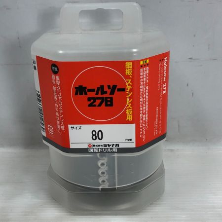  MIYANAGA 工具消耗品 ホールソー ケース付 80ｍｍ 278 シルバー