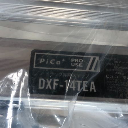  Pica 工具関連用品 トラック昇降ステップ DXF-14TEA