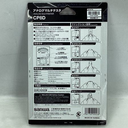  SANWA ハンドツール アナログマルチテスター CP8D ブラック