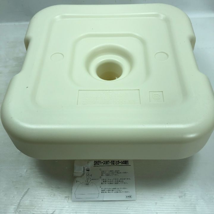 のぼり立て台 注水式 MT-5型アイボリー未使用6台セット