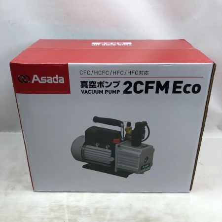  アサダ 工具 電動工具 真空ポンプ 付属品完備 コード式 100v 2CFMEco シルバー