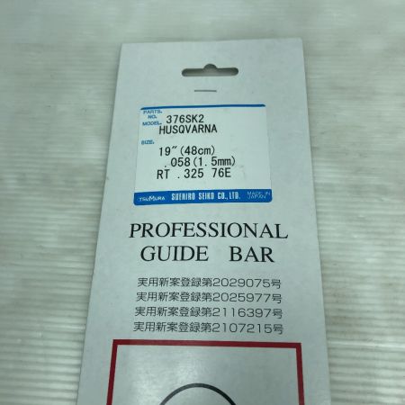  TSUMURA HUSQVARNA 工具関連用品 ガイドバー 376SK2