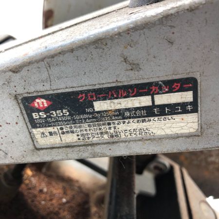  モトユキ 高速切断機 コード式 100v  BS-355 グレー