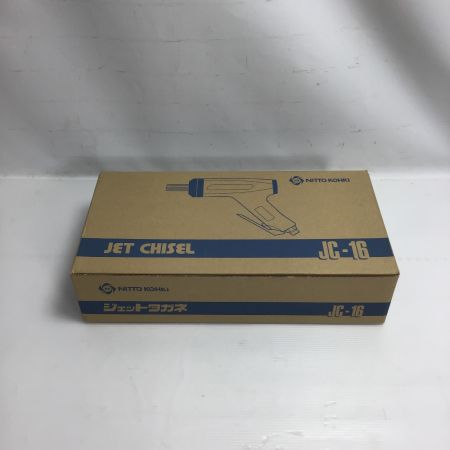  NITTO KOHKI エアツール ジェットタガネ 付属品完備 JC-16 シルバー