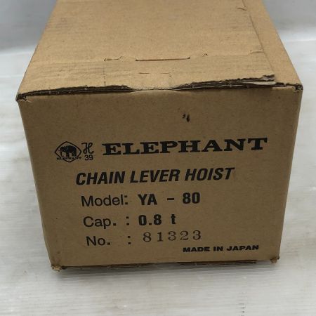  ELEPHANT エレファント 工具 大型機械 レバーホイスト YA-80