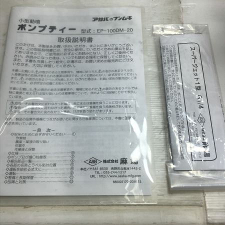  麻場 エンジン工具 噴霧器 2サイクル EP-100DM-20 レッド