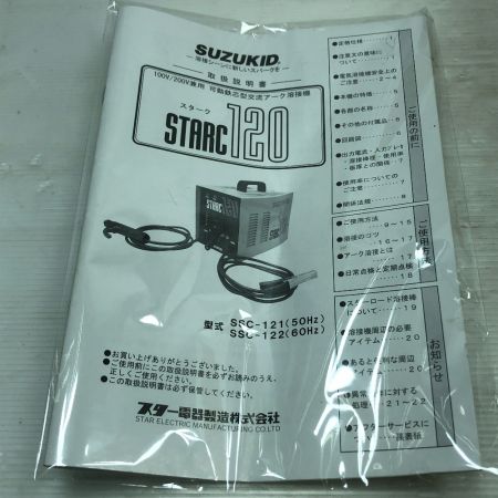  SUZUKID 電動工具 溶接機 STARC120 イエロー