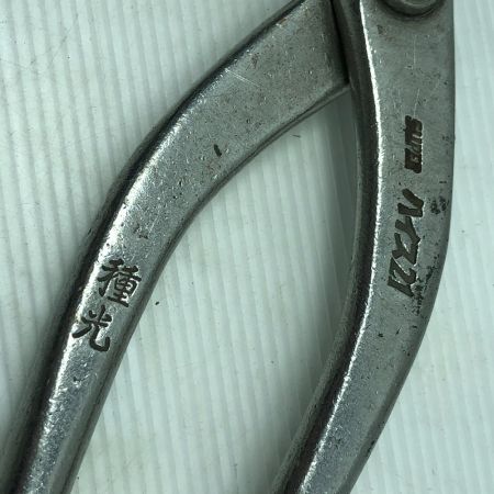 種光 工具 ハンドツール 板金鋏 ハイス21 シルバー