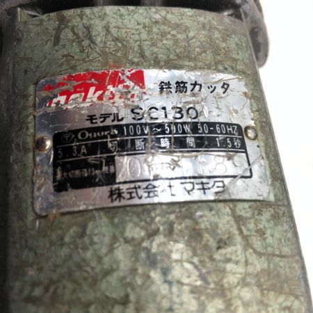  MAKITA マキタ 電動工具 鉄筋カッター ケース付 コード式 SC160 グレー