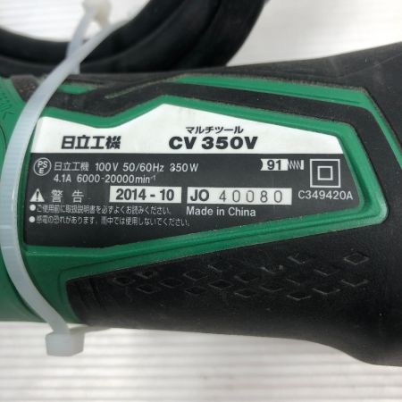  HITACHI 日立 電動工具 マルチツール CV350V グリーン