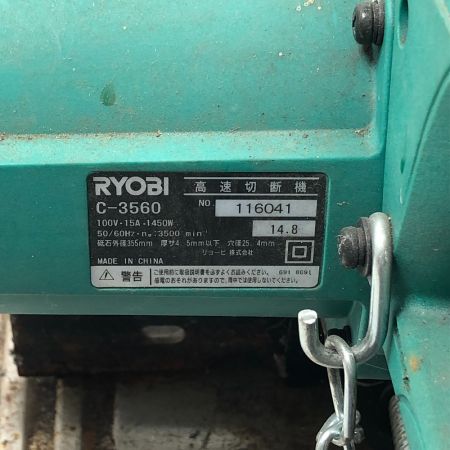  RYOBI リョービ 電動工具 高速切断機 C-3560 グレー