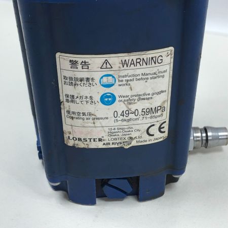  LOBSTER ロブスター 工具 エアツール エアーリベッター AR2000MV ブルー