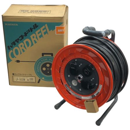  HATAYA 電動工具 コードリール 200v LP-502M オレンジ