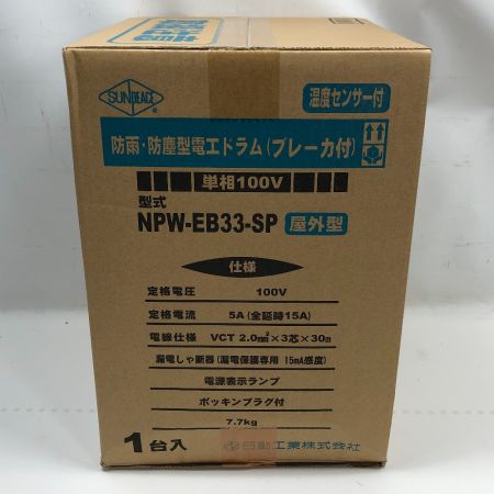  NICHIDO 電動工具 コードリール NPW-EB33-SP ブルー