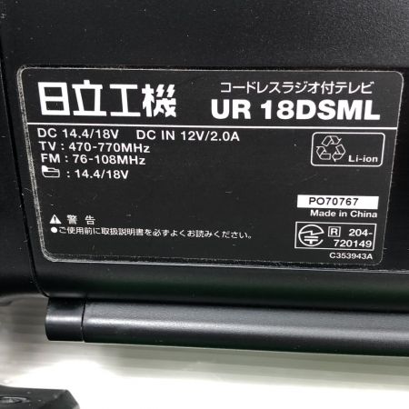  HITACHI 日立 電動工具 コードレスラジオ付きテレビ 充電器・充電池1個付 コードレス式 UR18DSML ブラック