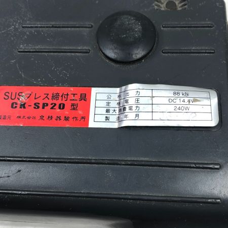  misumi 電動工具 プレス締付工具 充電器・充電池2個・ケース付 コードレス式 CK-SP20 ネイビー