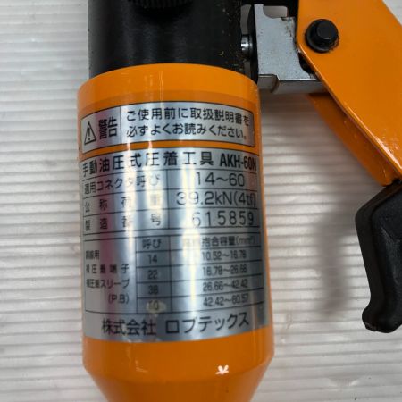  LOBSTER ロブスター 工具 ハンドツール 圧着工具 AKH-60N オレンジ