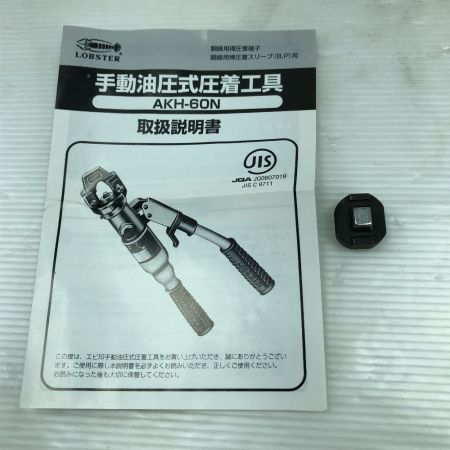  LOBSTER ロブスター 工具 ハンドツール 圧着工具 AKH-60N オレンジ