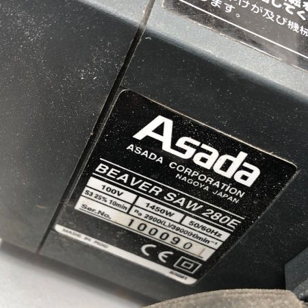  Asada 電動工具 ビーバーソー 280E ネイビー
