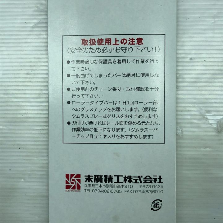 tsumura 工具関連用品 チェーンソー用 ガイドバー 19インチ 48cm