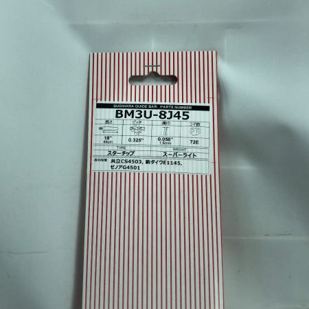  SUGIHARA 工具関連用品 チェーンソー用ガイドバー 未使用品(S) BM3U-8J45