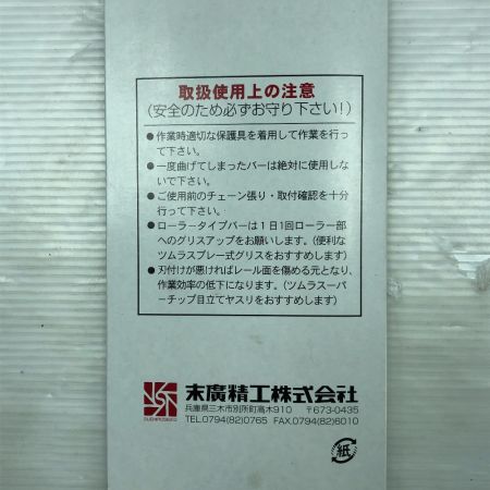  TSUMURA 工具関連用品 チェーンソー用ガイドバー 未使用品(S) 本体のみ 376SK2