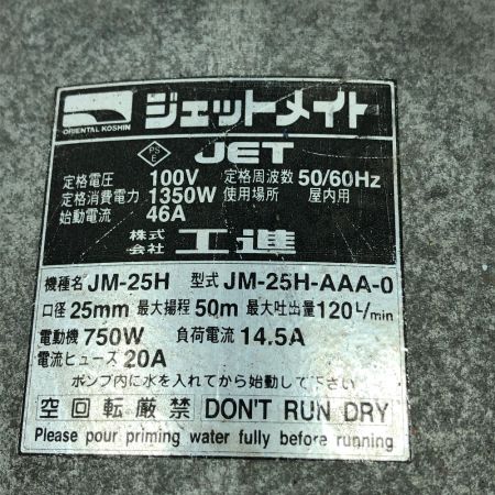  KOSHIN 電動工具 モーターポンプ 本体のみ コード式 100v JM-25H グレー