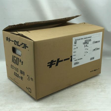  KITO キトー 工具関連用品 電気チェーンブロック 未使用品(S) ED16S オレンジ