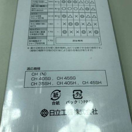   未使用品 HiKOKI 植木バリカン用 ブレードはさみ310mm 371228