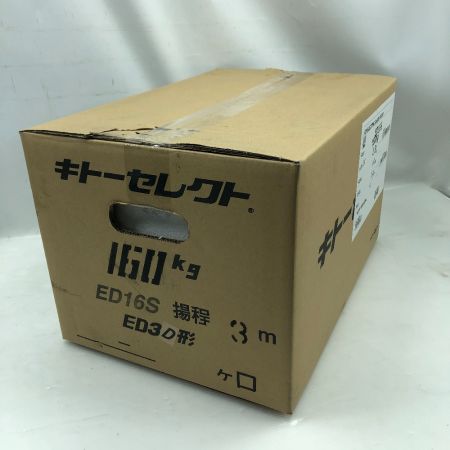  KITO キトー 工具 大型機械 電動ホイスト 未使用品(S) 付属品完備 EDS16S オレンジ