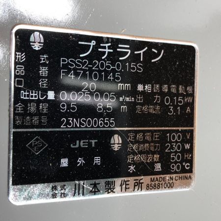  川本製作所(KAWAMOTO) 工具 水中ポンプ 未使用品(S) 本体のみ PSS2-205-0.15S グレー