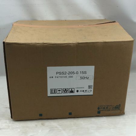  川本製作所(KAWAMOTO) 工具 水中ポンプ 未使用品(S) PSS2-205-0.15S グレー