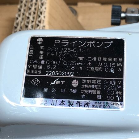  川本製作所(KAWAMOTO) 工具 その他 水中ポンプ 未使用品(S) 本体のみ PE2-325-0.15S グレー
