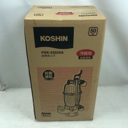 ◇◇ KOSHIN 工具 その他 水中ポンプ 未使用品(S) 本体のみ コード式 100v PSK-55020A グレー Sランク