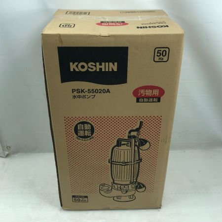  KOSHIN 工具 その他 水中ポンプ 未使用品(S) 本体のみ コード式 100v PSK-55020A グレー