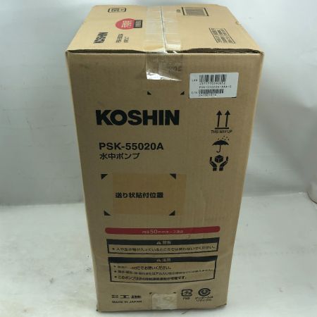  KOSHIN 工具 その他 水中ポンプ 未使用品(S) 本体のみ コード式 100v PSK-55020A グレー