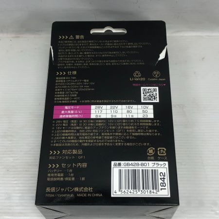  長信ジャパン 工具関連用品 空調用バッテリー＆ファン GB428 ブラック