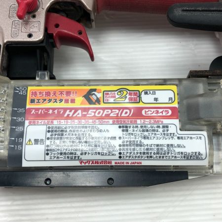  MAX マックス 工具 エアツール エアネイラ ケース付 高圧 HA-50P2 レッド