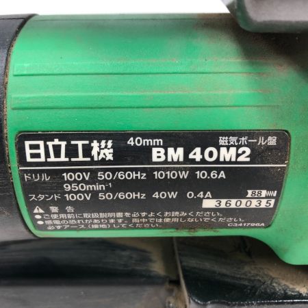  HITACHI 日立 締め付け工具 磁器ボール盤 本体のみ コード式 100v BM40M2 3