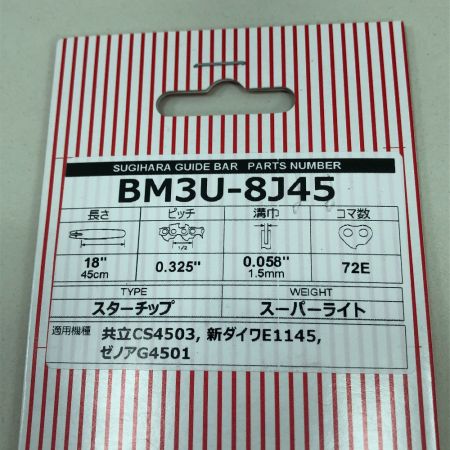  SUGIHARA 工具関連用品 ガイドバー 未使用品(S) 本体のみ BM3U-8J45