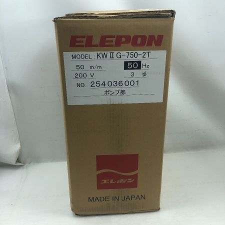 エレポン 工具 その他 水中ポンプ 未使用品(S) 本体のみ 200v KWⅡG-750-2T