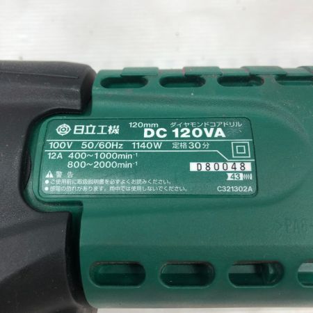  HITACHI 日立 締め付け工具 ダイヤモンドコアドリル ケース付 DC120VA グリーン