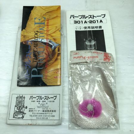  武井バーナー パープルストーブ 301セット 自作ケース付