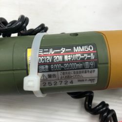 ◇◇ PROXXON ミニルーター 電源トランス付き コード式 12v MM50 グリーン Cランク